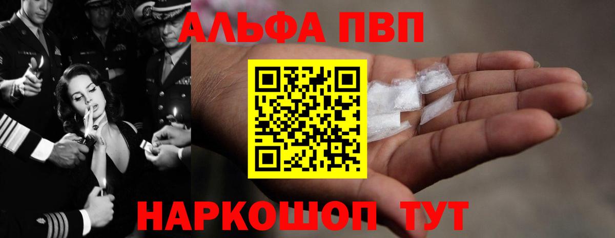 Alfa_PVP крисы CK  Вход с VPN  Альфа ПВП  Шадринск  APVP крисы CK 