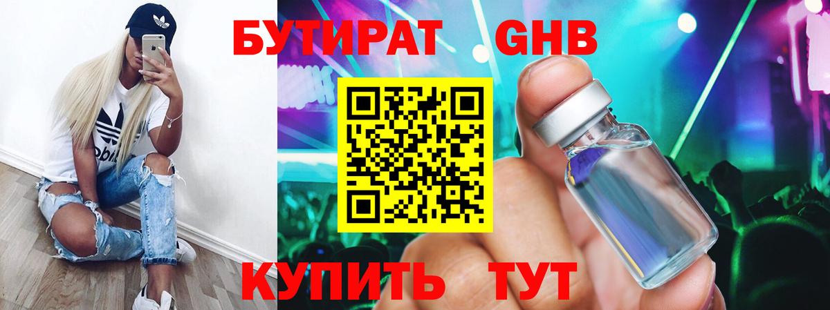 БУТИРАТ  БУТИРАТ BDO  Вход с VPN  Шадринск 