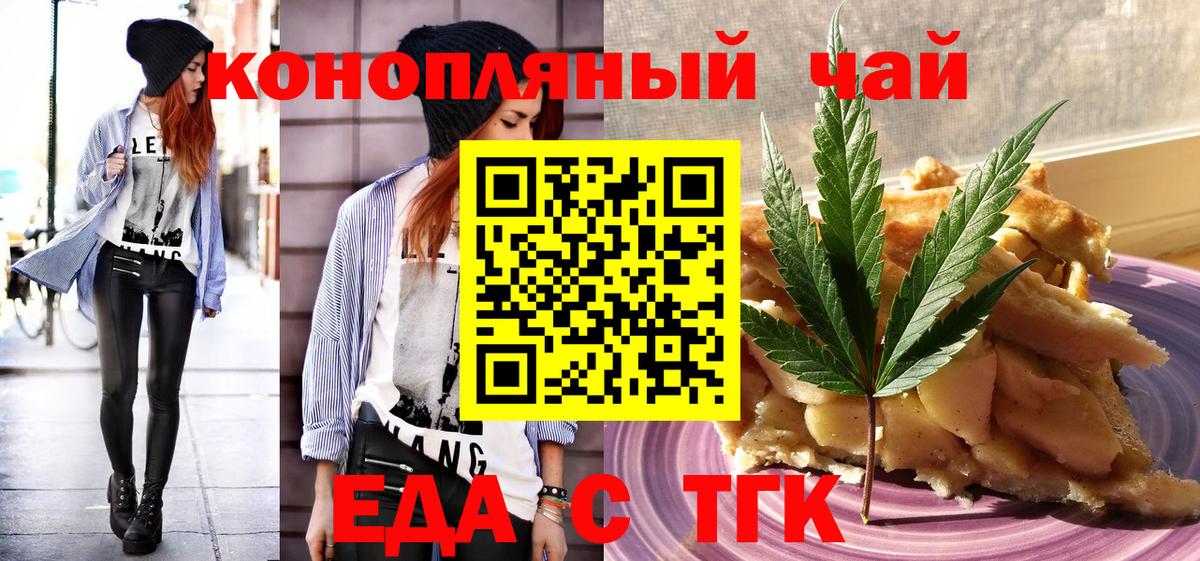 Печенье с ТГК марихуана  Вход с VPN  Шадринск 