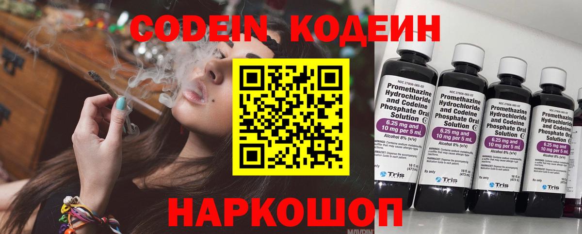 Кодеин напиток Lean (лин)  Вход с VPN  Шадринск 