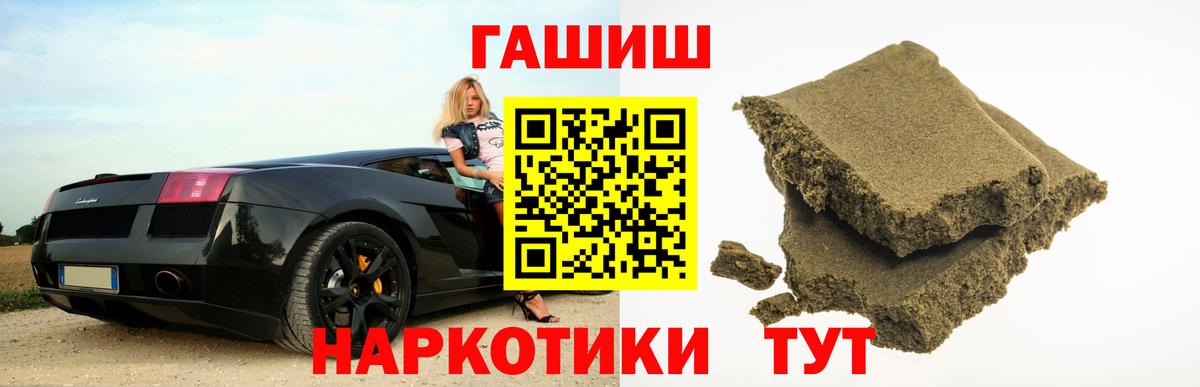 ГАШИШ  Вход с VPN  Шадринск  ГАШ VHQ  Гашиш индика сатива 