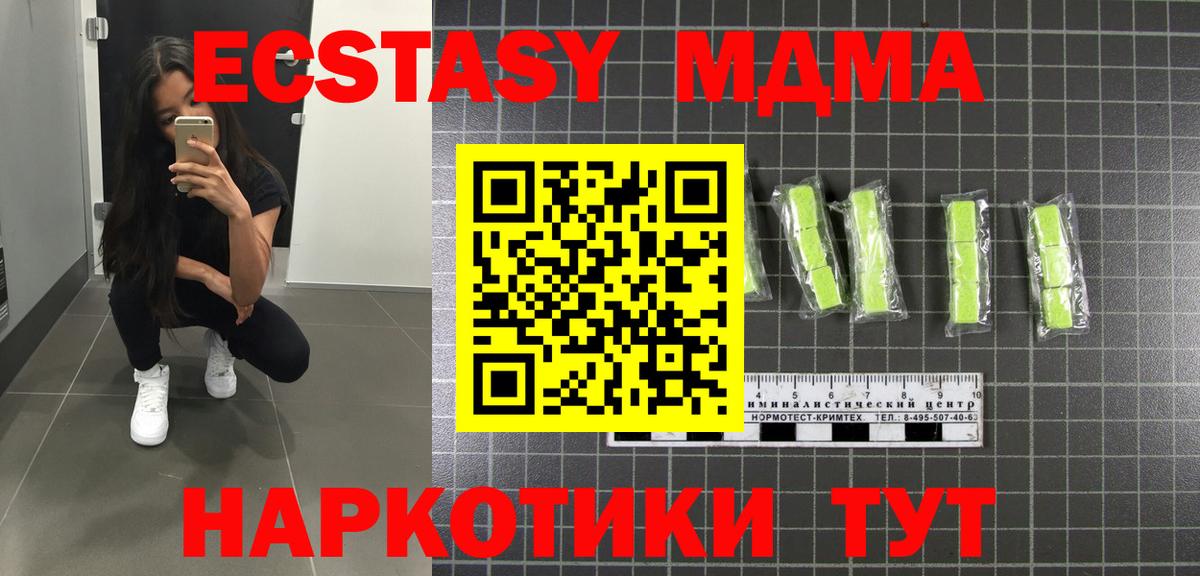 Шадринск  MDMA кристаллы  МДМА молли  МДМА  Вход с VPN 