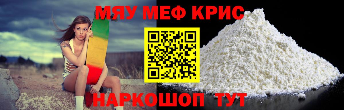 Мефедрон 4 MMC  МЯУ-МЯУ кристаллы  Мефедрон  Мефедрон  Шадринск  Вход с VPN 